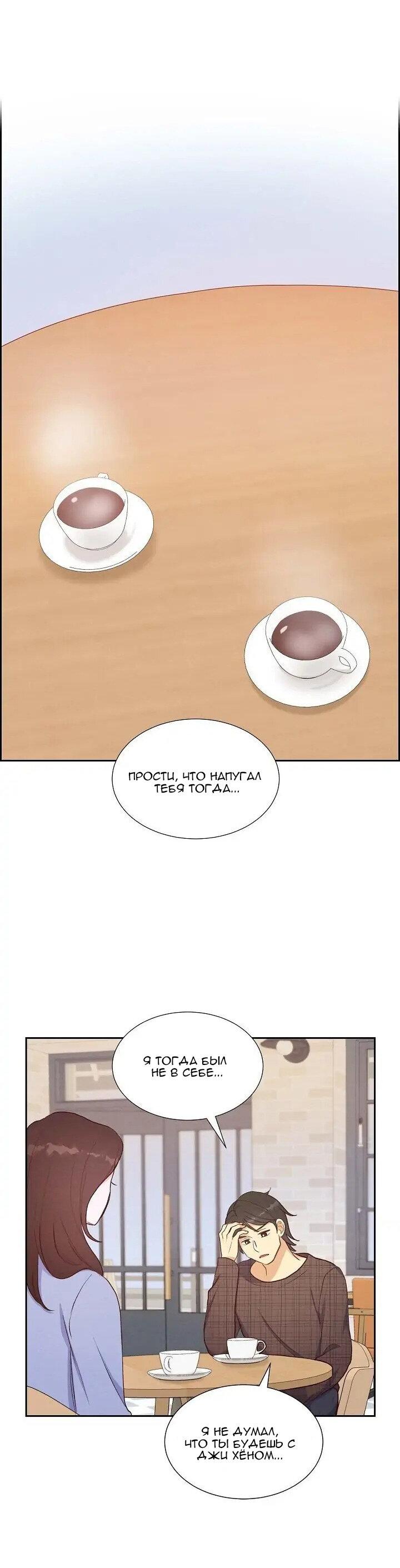 Манга Порция твоей любви - Глава 22 Страница 19