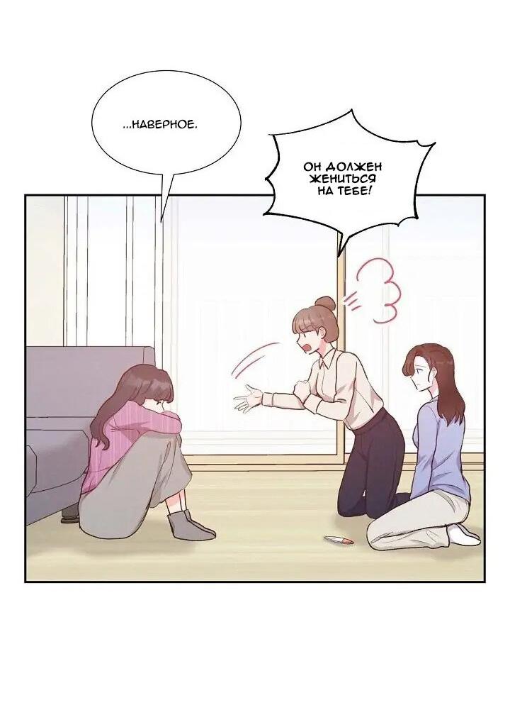 Манга Порция твоей любви - Глава 23 Страница 32