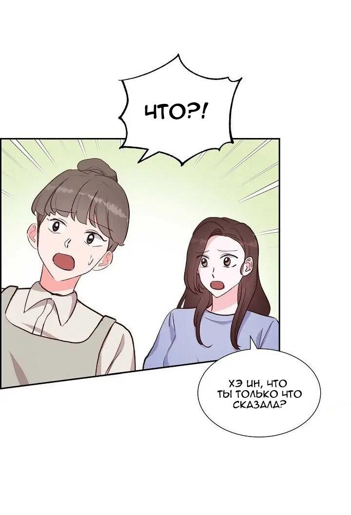 Манга Порция твоей любви - Глава 23 Страница 25
