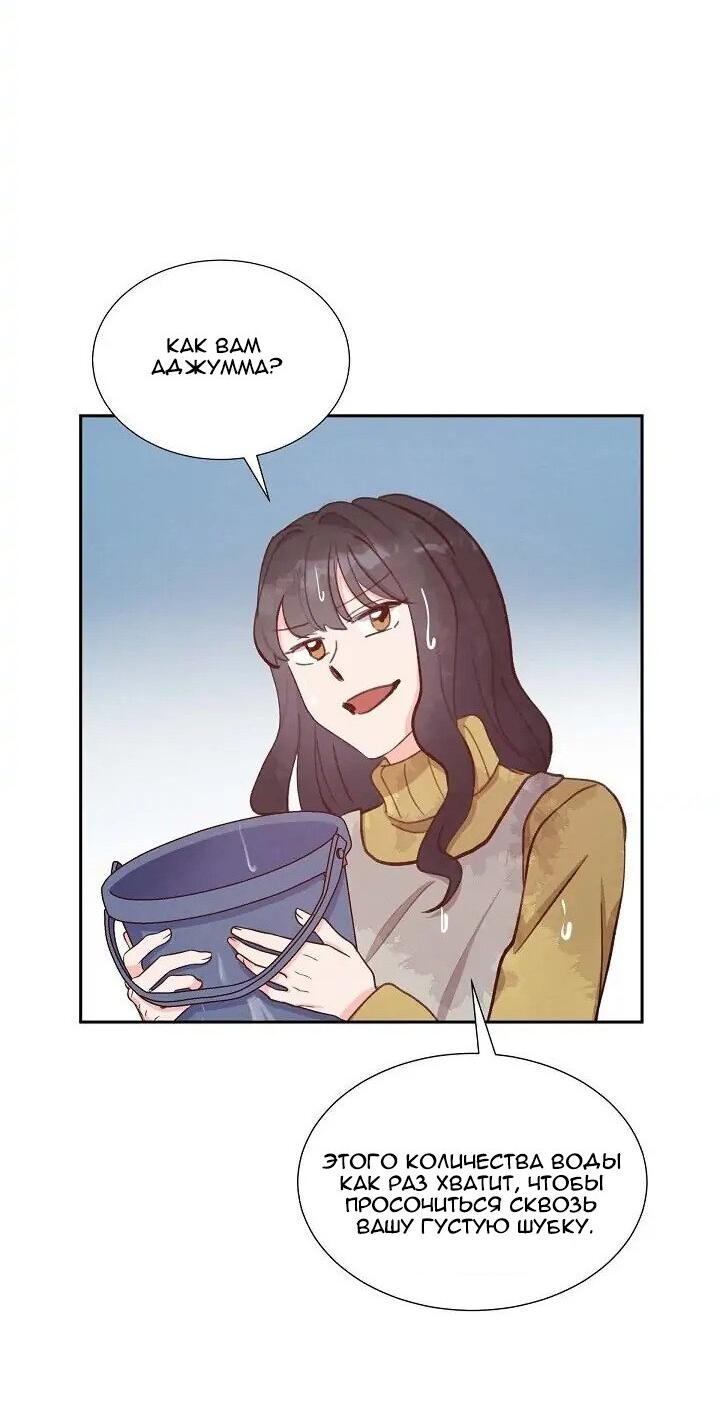 Манга Порция твоей любви - Глава 23 Страница 20