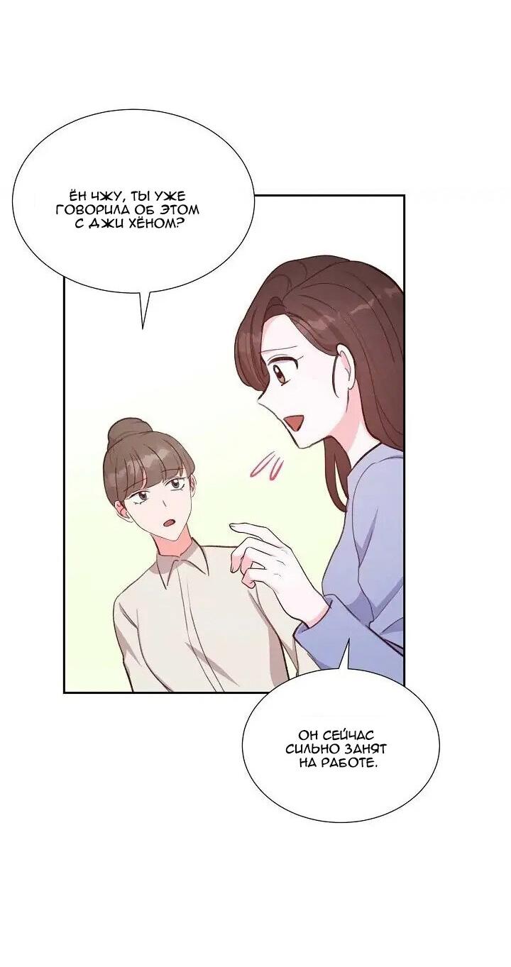 Манга Порция твоей любви - Глава 23 Страница 38