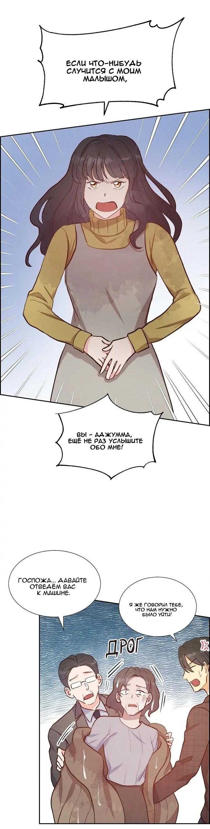 Манга Порция твоей любви - Глава 23 Страница 26