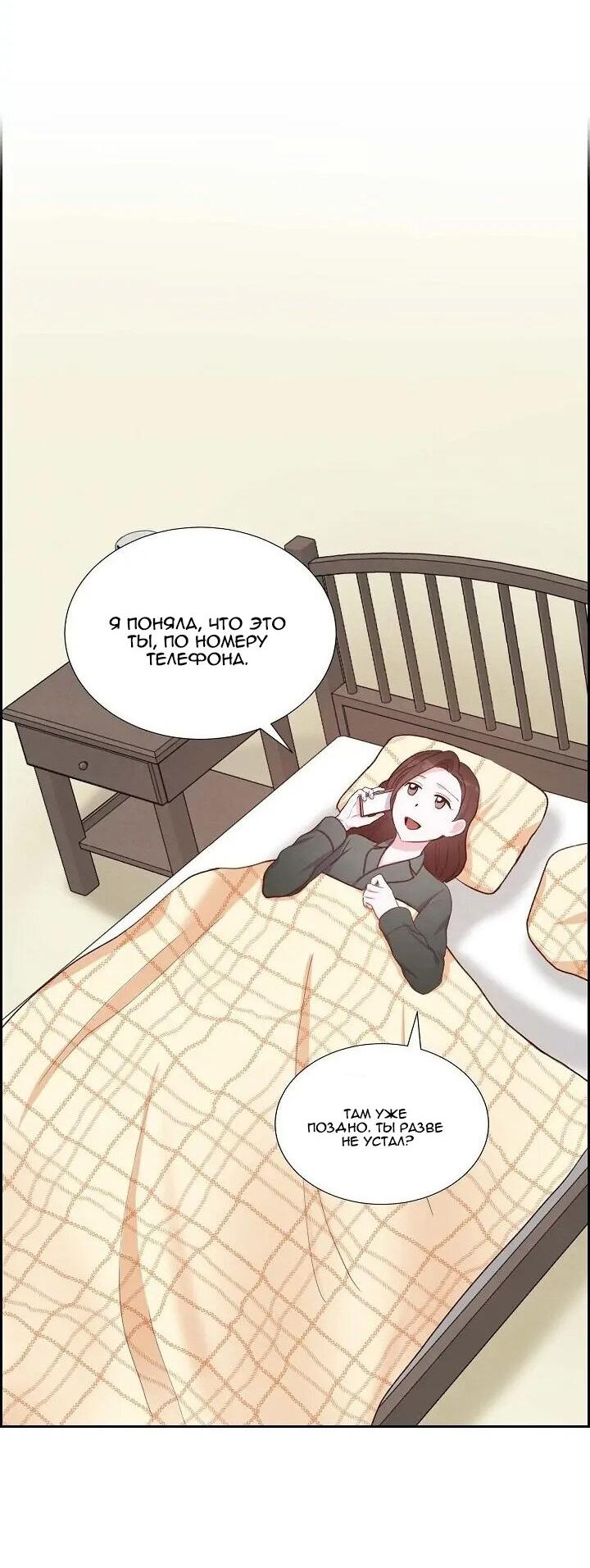 Манга Порция твоей любви - Глава 23 Страница 47