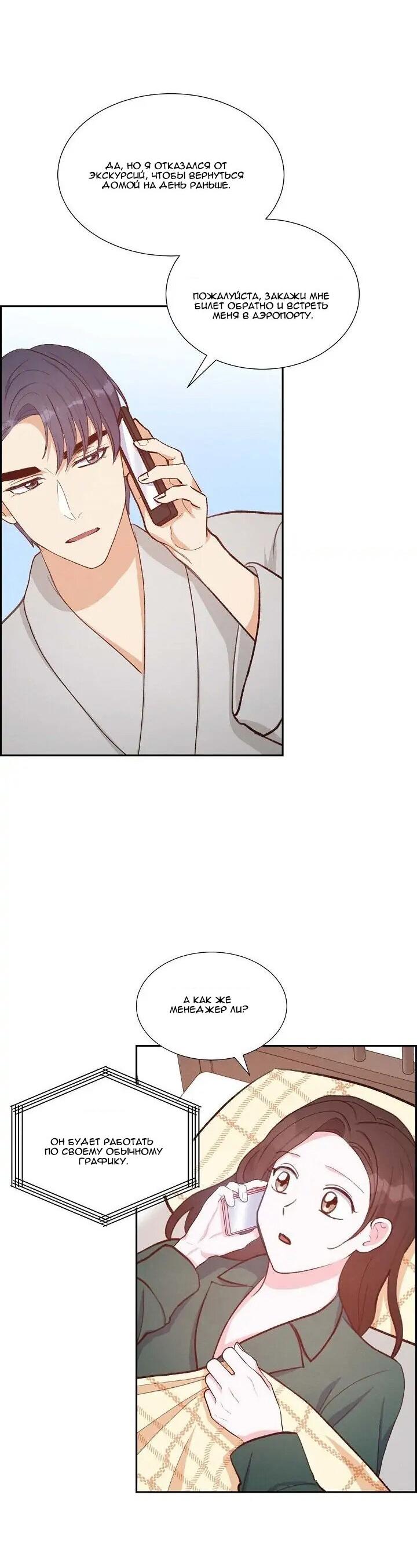 Манга Порция твоей любви - Глава 23 Страница 48