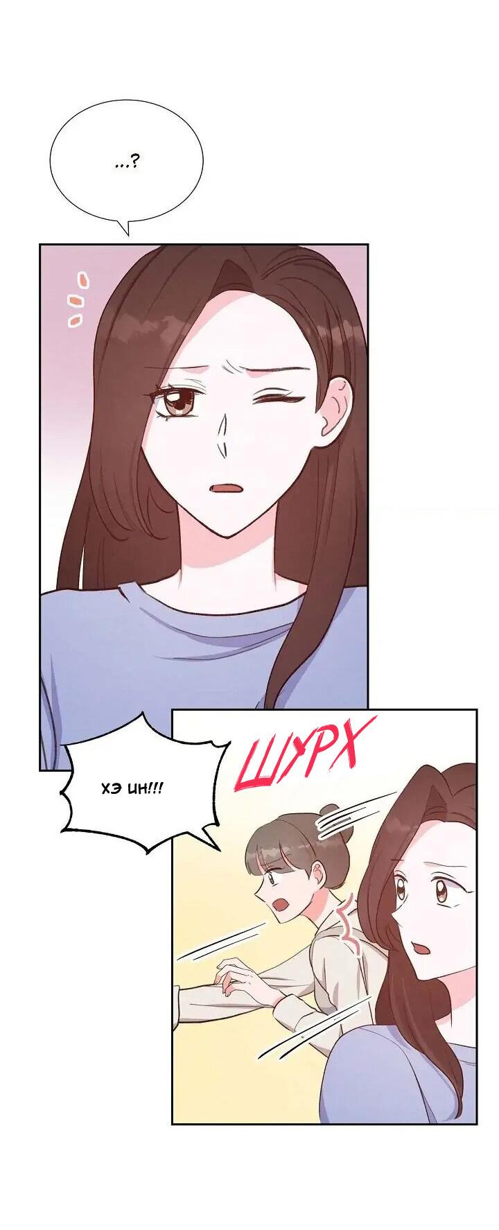 Манга Порция твоей любви - Глава 23 Страница 5