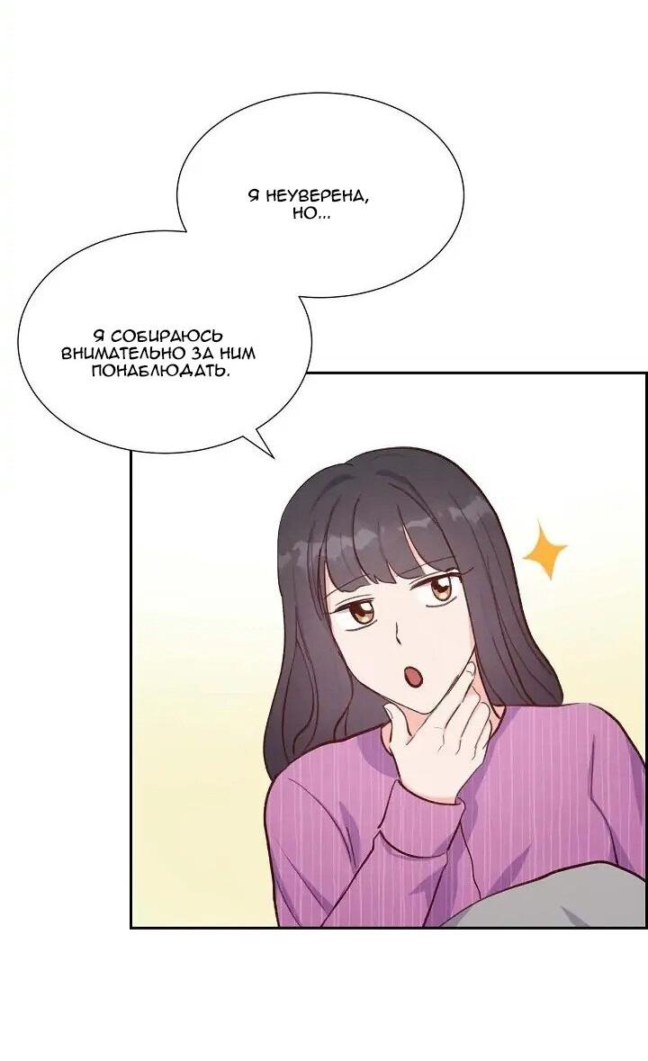 Манга Порция твоей любви - Глава 23 Страница 34