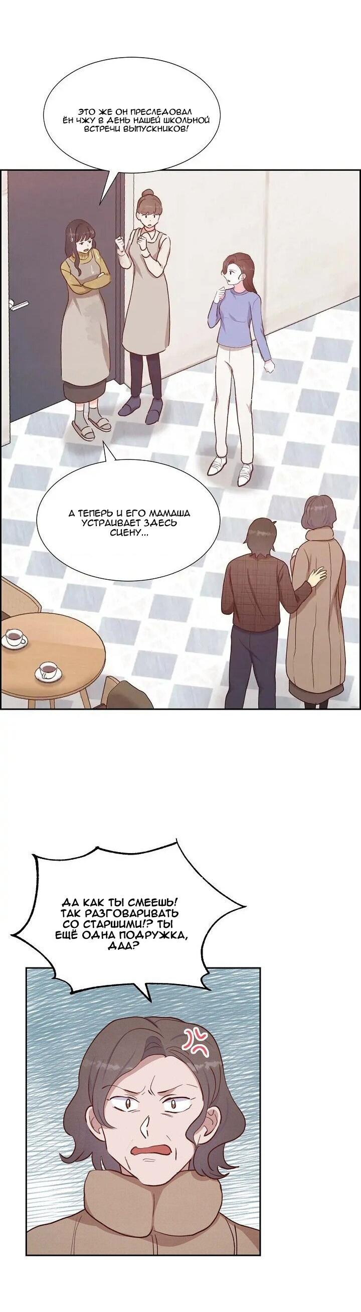 Манга Порция твоей любви - Глава 23 Страница 9