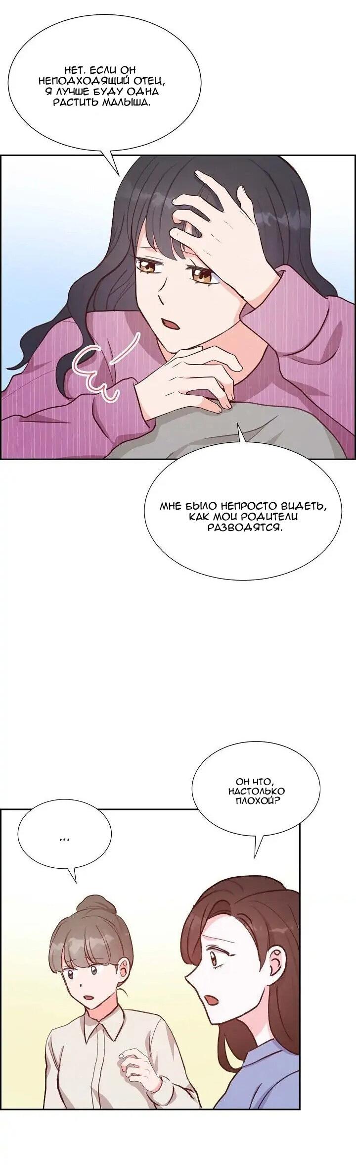 Манга Порция твоей любви - Глава 23 Страница 33