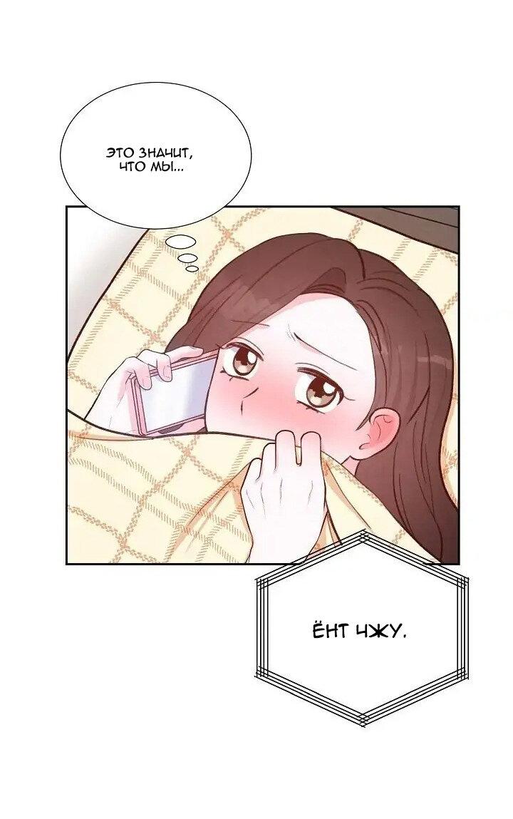 Манга Порция твоей любви - Глава 23 Страница 49