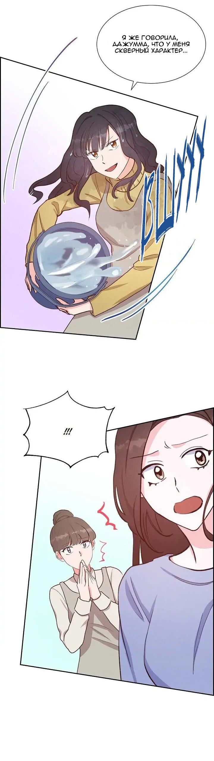 Манга Порция твоей любви - Глава 23 Страница 18