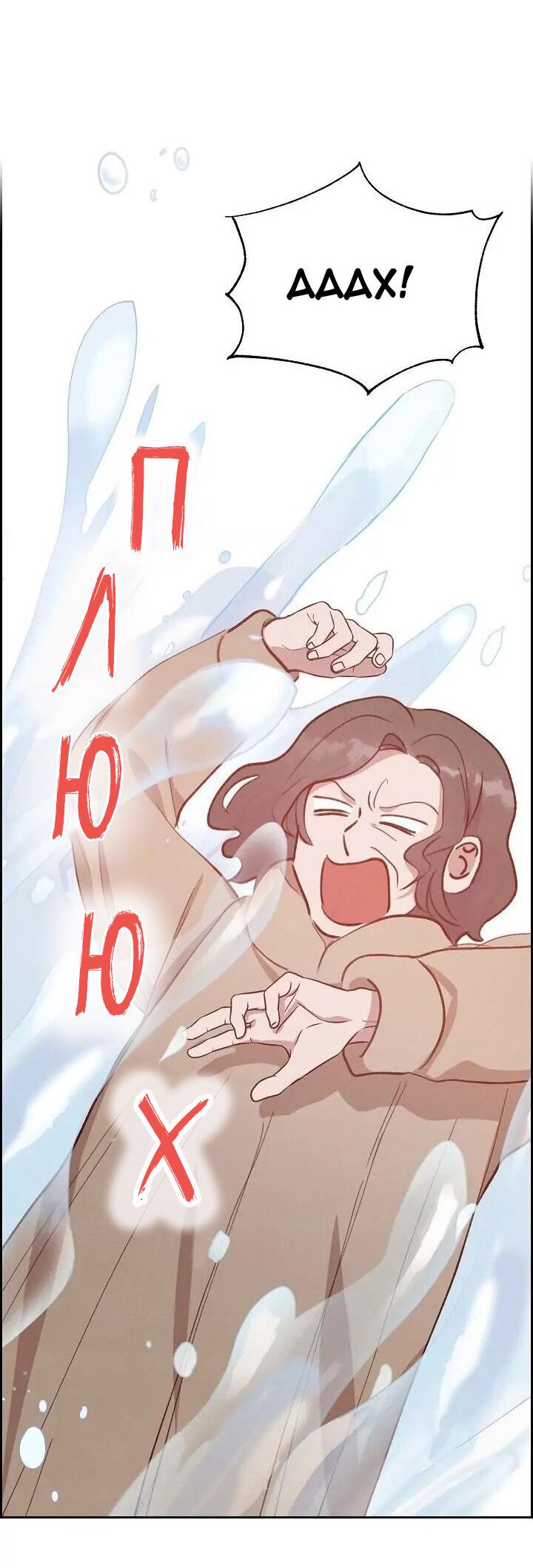 Манга Порция твоей любви - Глава 23 Страница 19