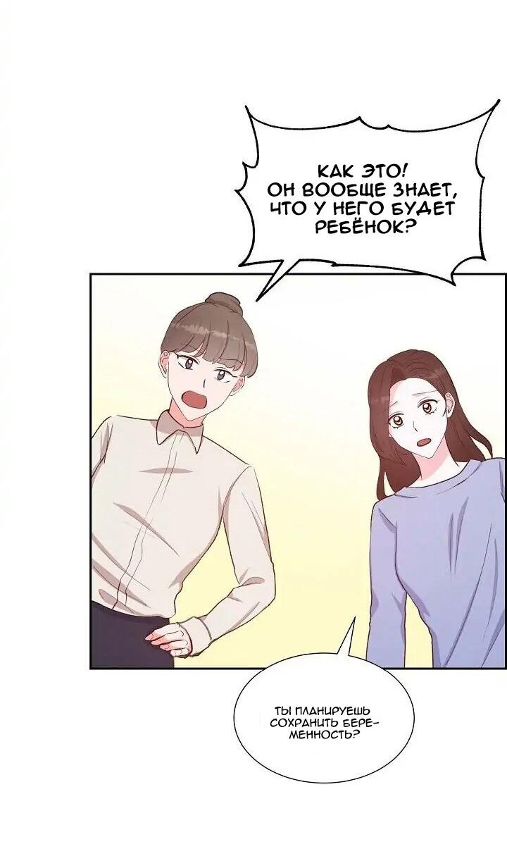 Манга Порция твоей любви - Глава 23 Страница 31