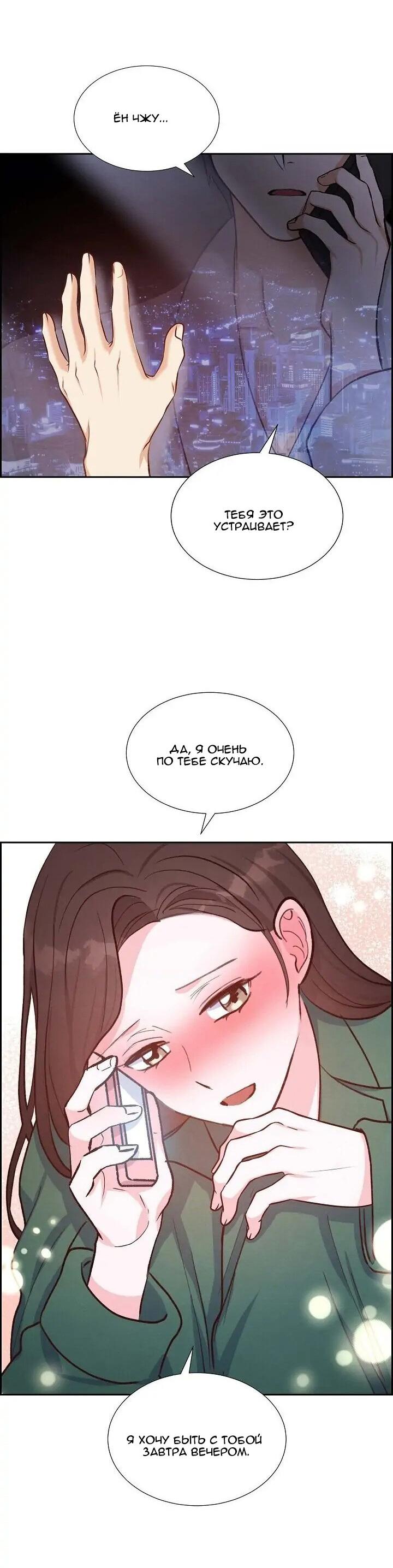 Манга Порция твоей любви - Глава 23 Страница 53