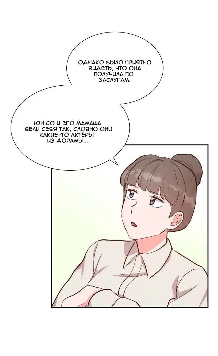 Манга Порция твоей любви - Глава 23 Страница 37