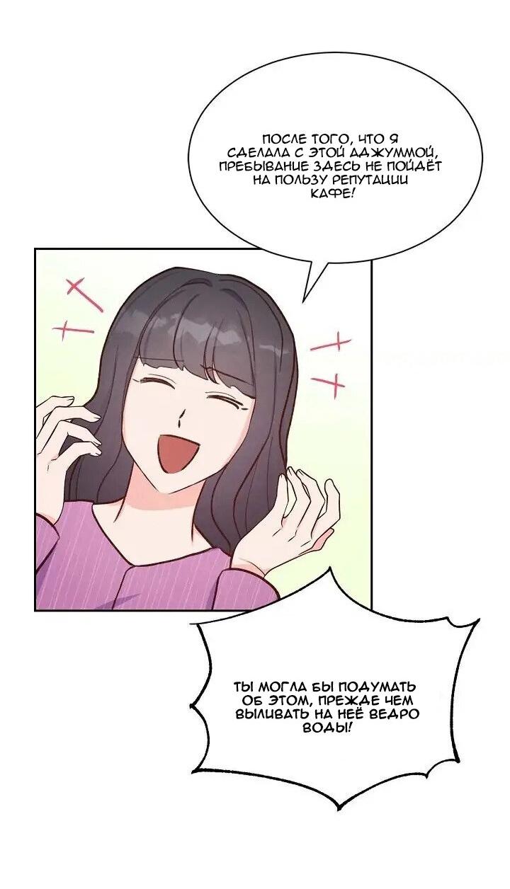 Манга Порция твоей любви - Глава 23 Страница 36