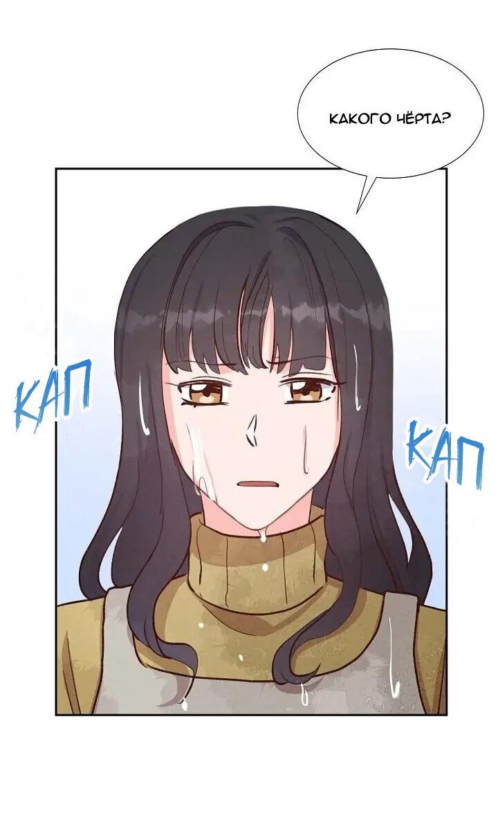 Манга Порция твоей любви - Глава 23 Страница 7