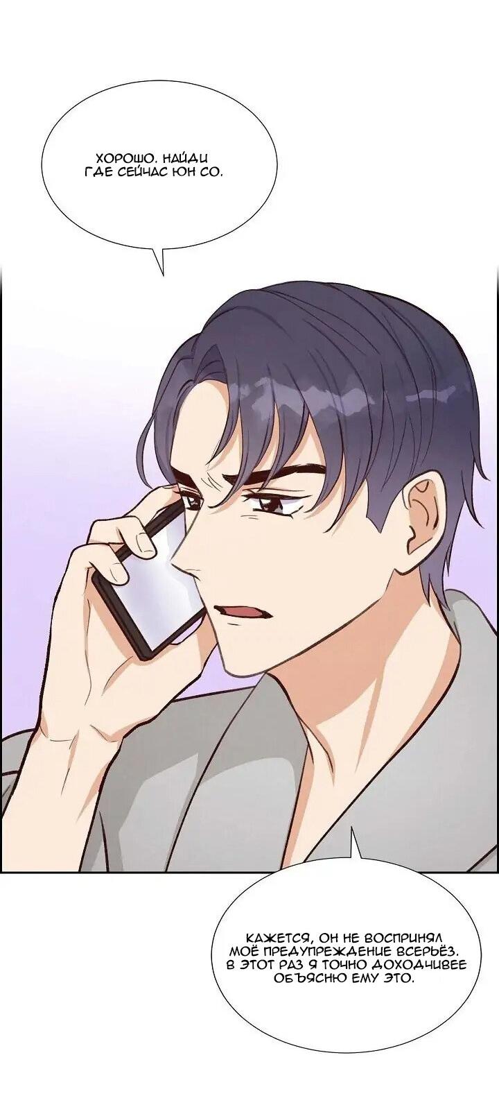 Манга Порция твоей любви - Глава 23 Страница 44