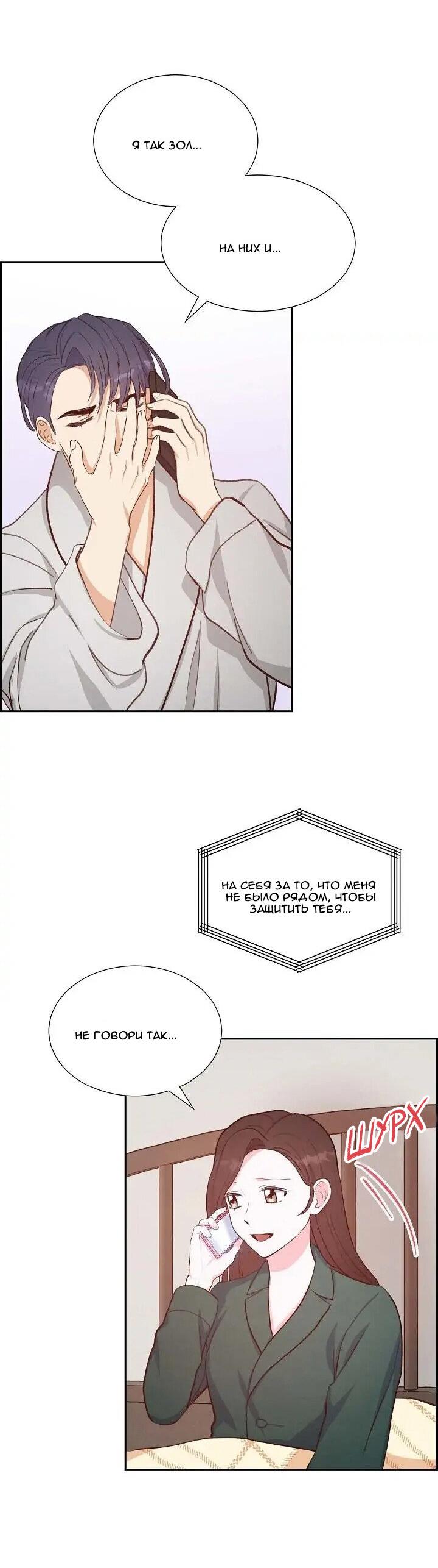 Манга Порция твоей любви - Глава 23 Страница 51