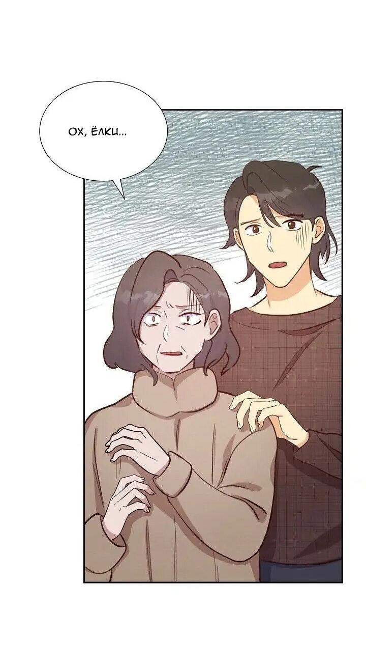 Манга Порция твоей любви - Глава 23 Страница 4