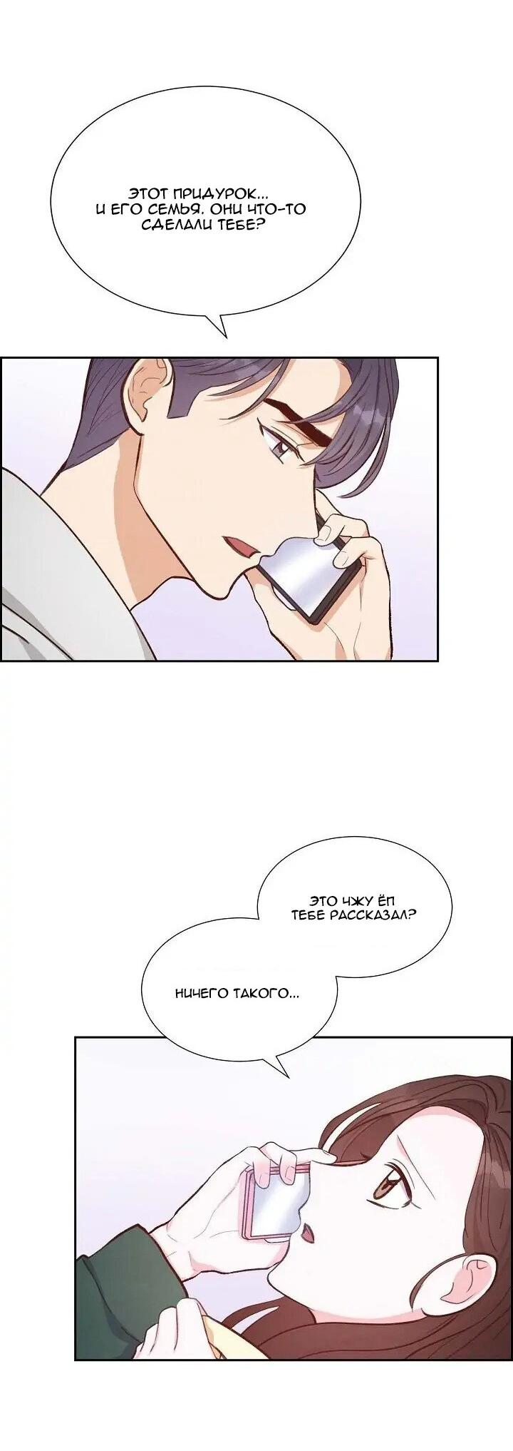 Манга Порция твоей любви - Глава 23 Страница 50