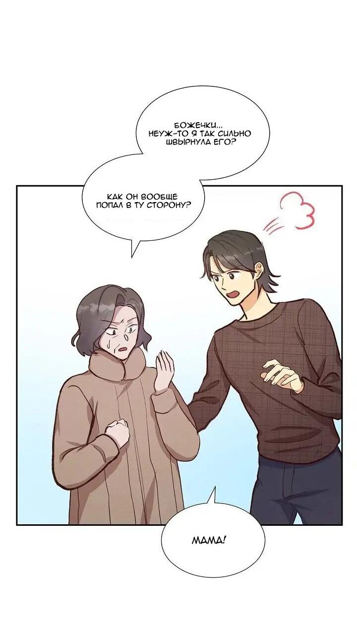 Манга Порция твоей любви - Глава 23 Страница 8