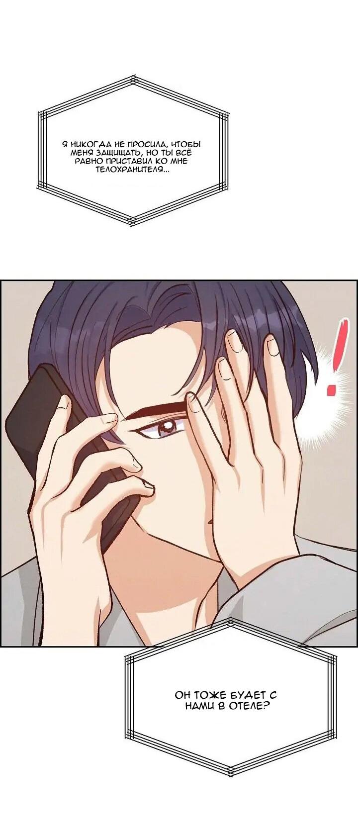 Манга Порция твоей любви - Глава 23 Страница 52