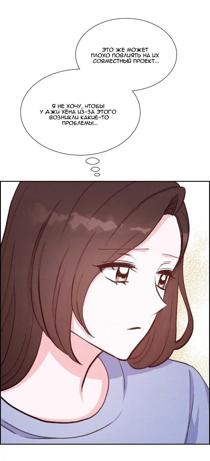 Манга Порция твоей любви - Глава 23 Страница 39