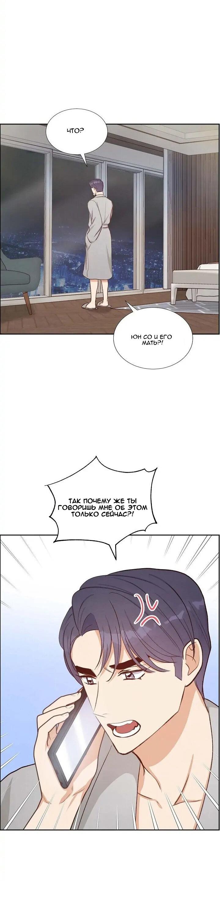 Манга Порция твоей любви - Глава 23 Страница 41