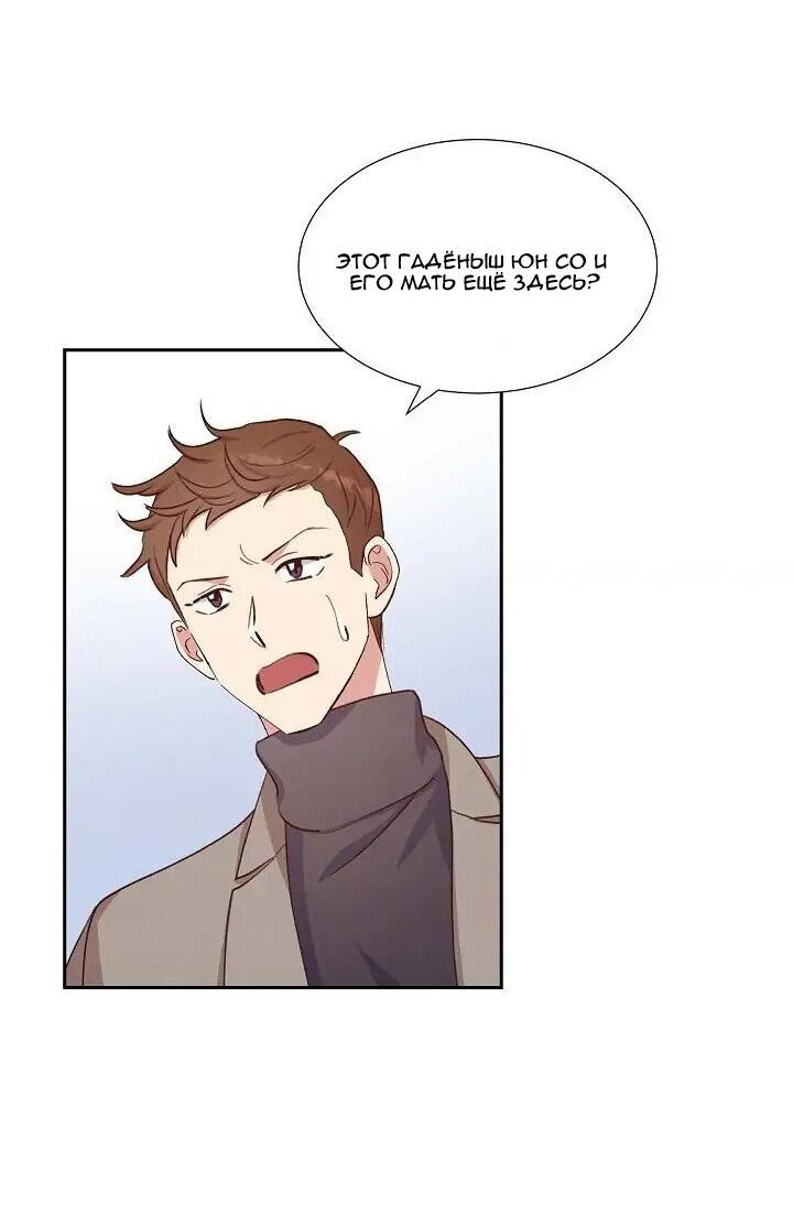 Манга Порция твоей любви - Глава 23 Страница 13