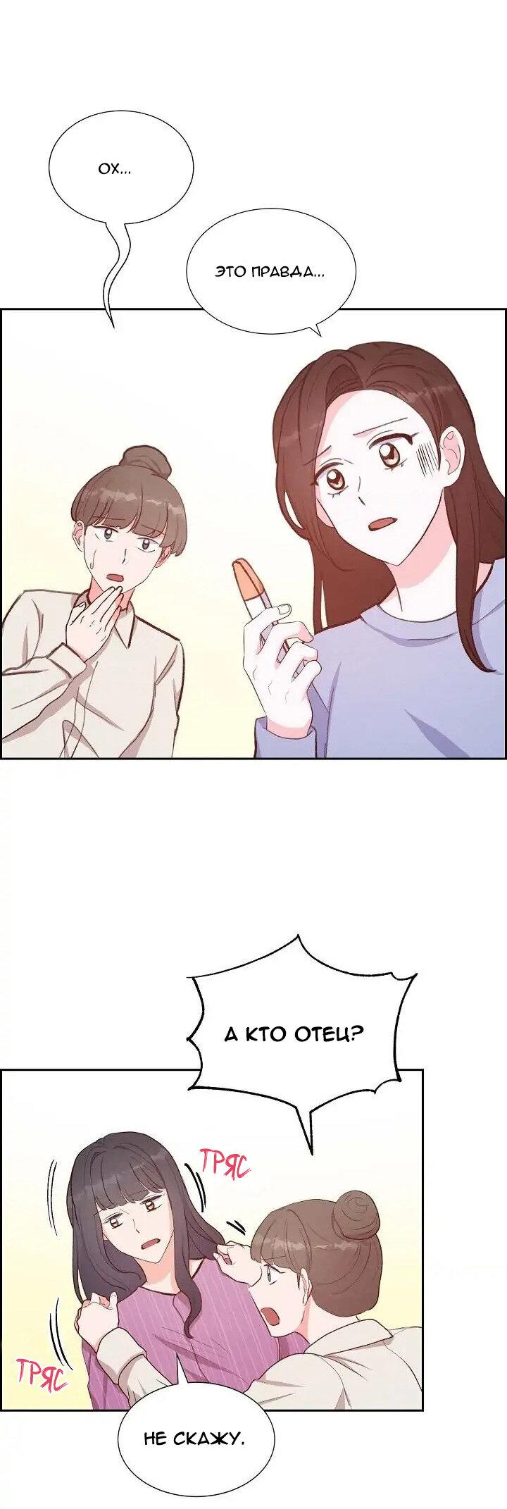 Манга Порция твоей любви - Глава 23 Страница 30