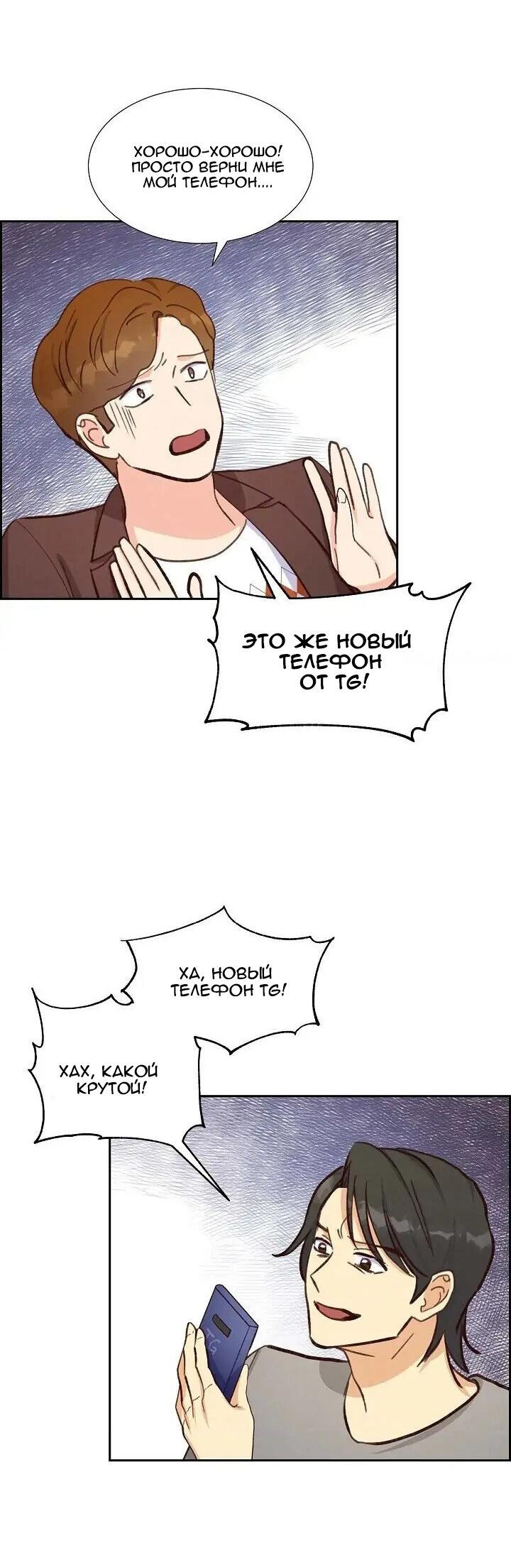 Манга Порция твоей любви - Глава 24 Страница 19