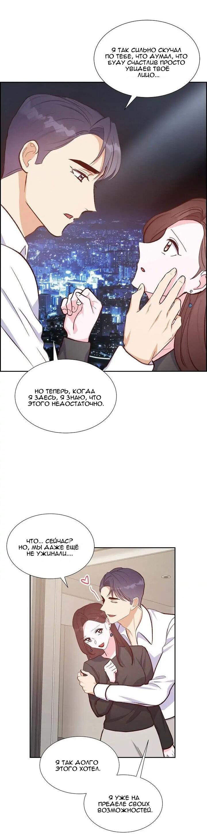 Манга Порция твоей любви - Глава 24 Страница 9