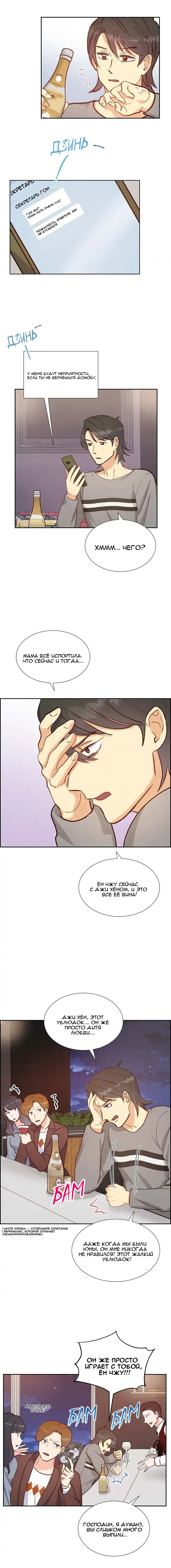 Манга Порция твоей любви - Глава 24 Страница 12