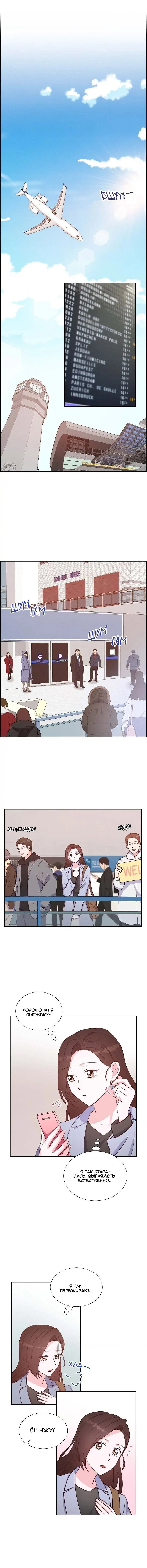 Манга Порция твоей любви - Глава 24 Страница 2