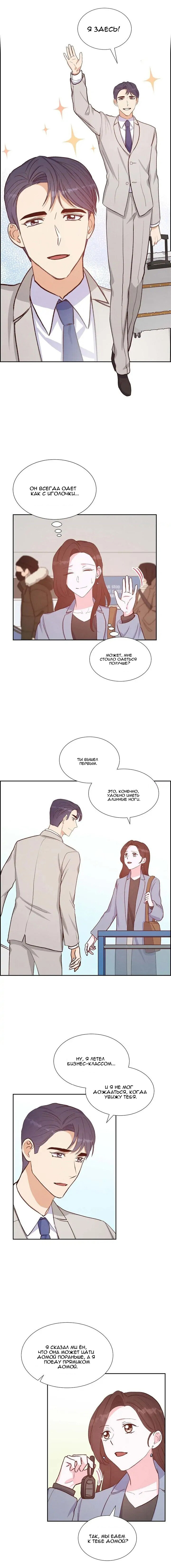 Манга Порция твоей любви - Глава 24 Страница 3