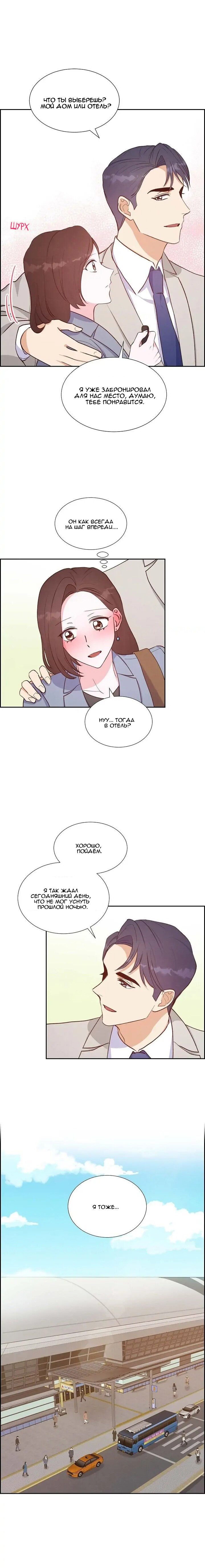 Манга Порция твоей любви - Глава 24 Страница 4