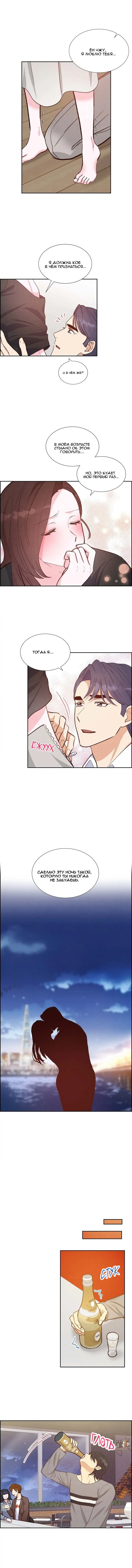 Манга Порция твоей любви - Глава 24 Страница 11