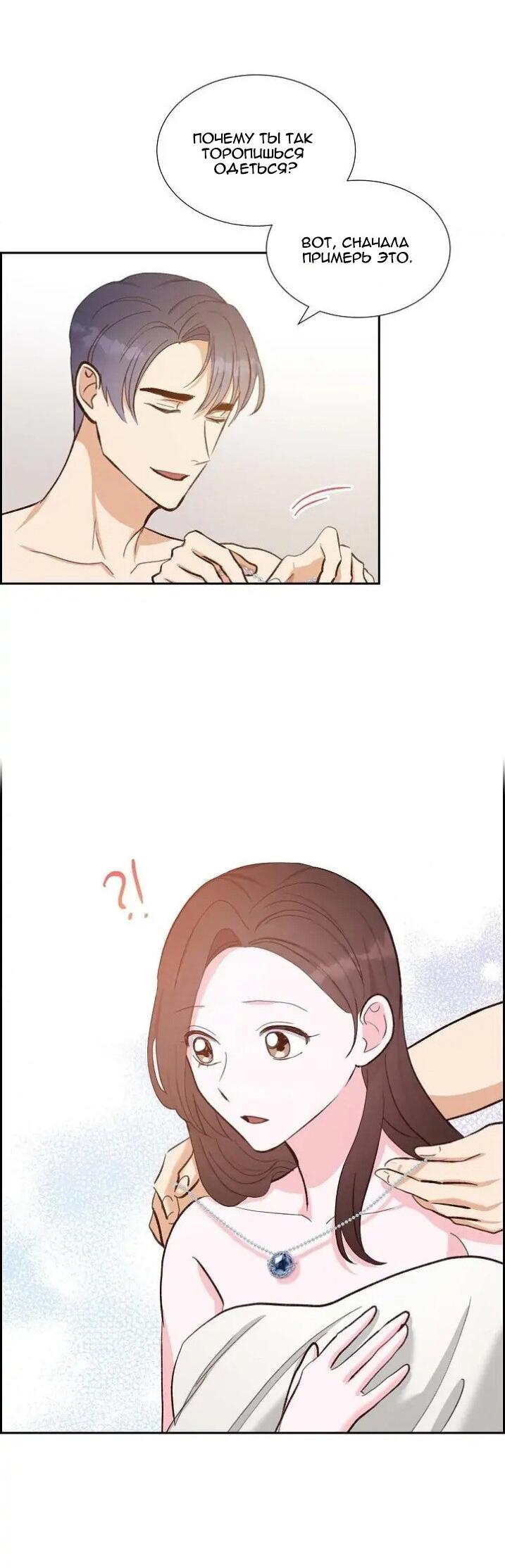 Манга Порция твоей любви - Глава 24 Страница 25