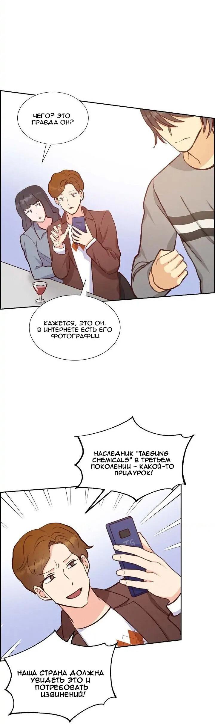 Манга Порция твоей любви - Глава 24 Страница 16