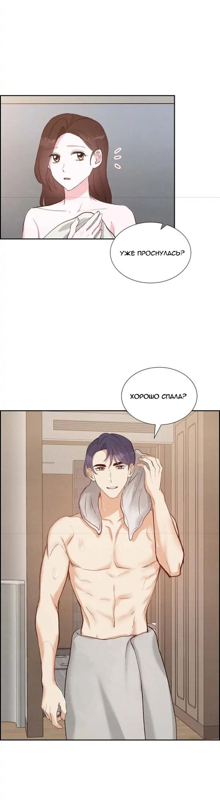 Манга Порция твоей любви - Глава 24 Страница 22