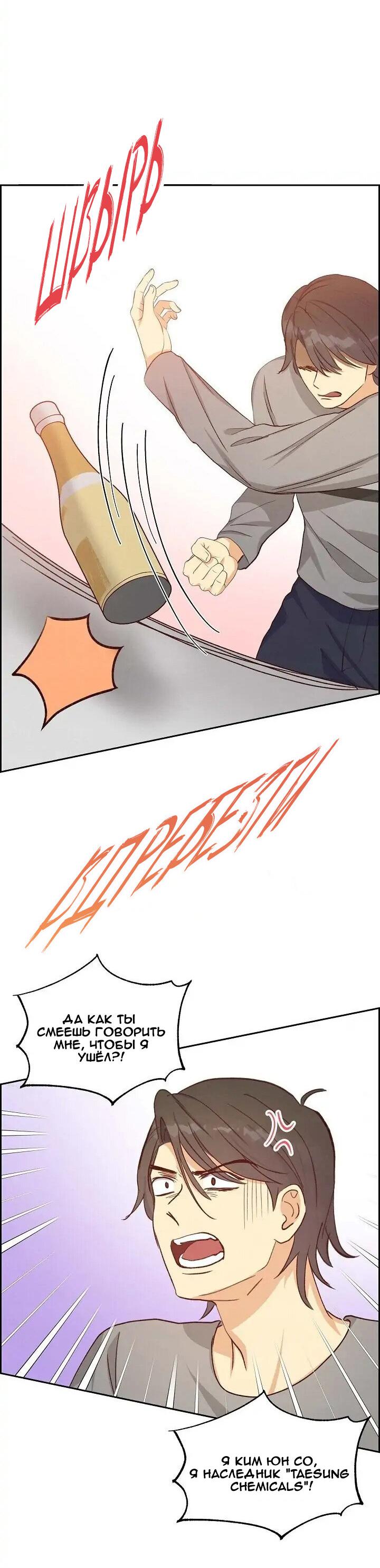 Манга Порция твоей любви - Глава 24 Страница 15