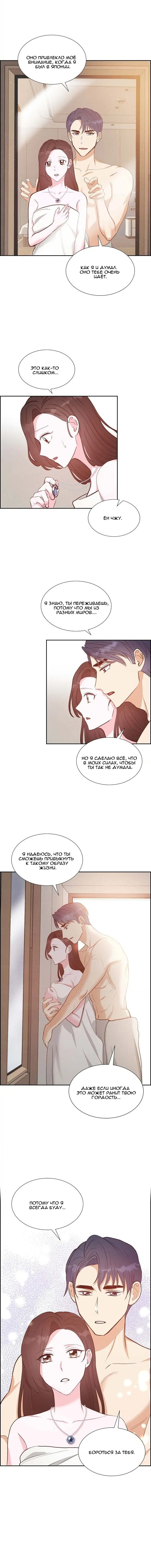 Манга Порция твоей любви - Глава 24 Страница 26