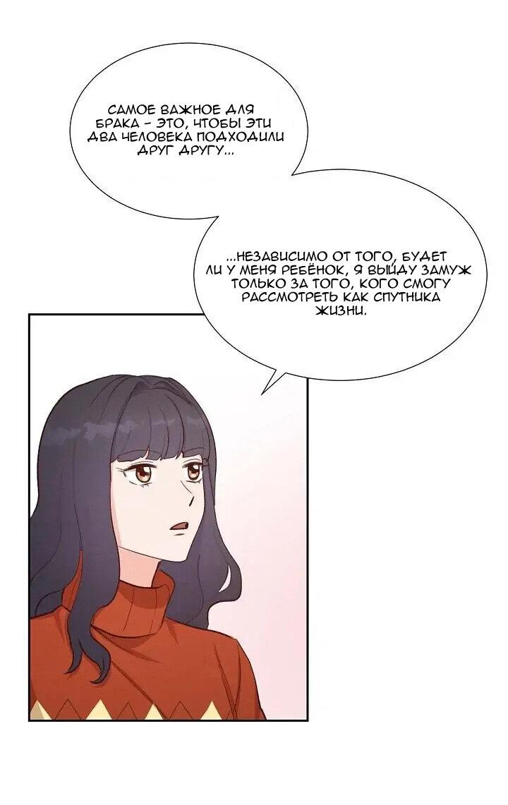 Манга Порция твоей любви - Глава 26 Страница 19