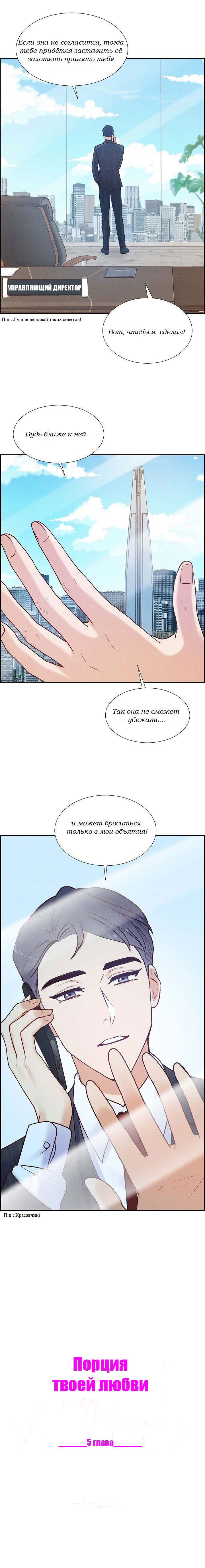 Манга Порция твоей любви - Глава 5 Страница 3