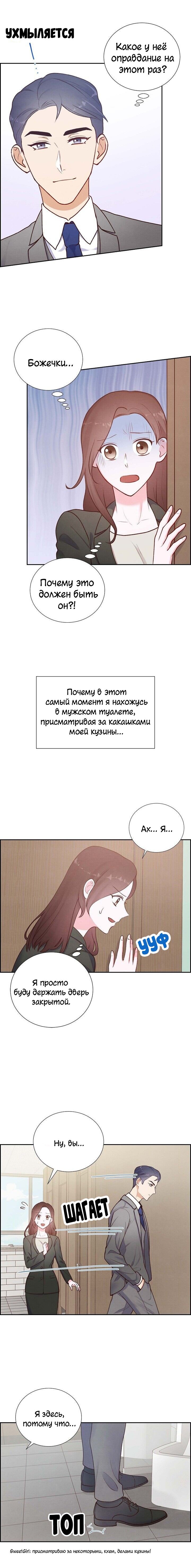 Манга Порция твоей любви - Глава 4 Страница 7