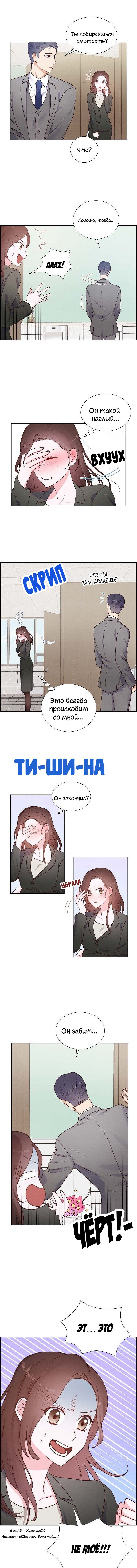 Манга Порция твоей любви - Глава 4 Страница 8