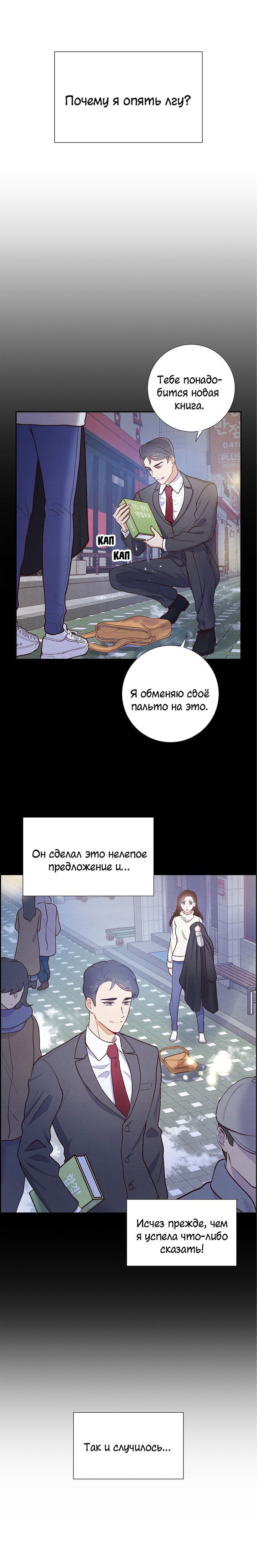 Манга Порция твоей любви - Глава 3 Страница 7
