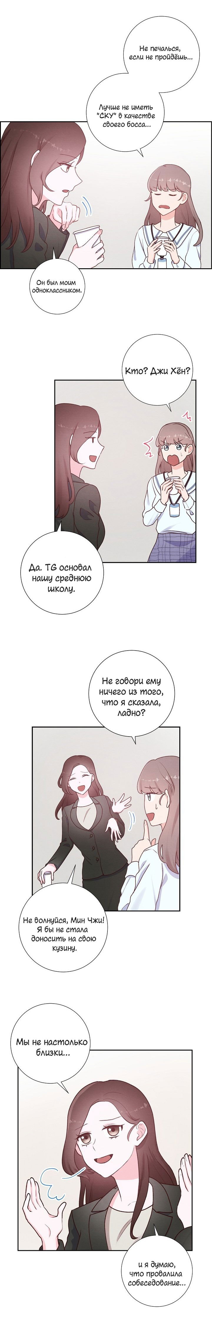 Манга Порция твоей любви - Глава 3 Страница 12