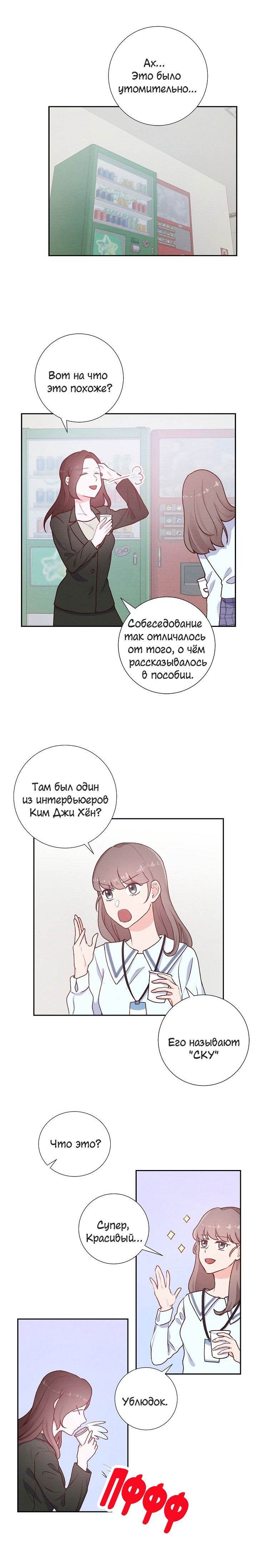 Манга Порция твоей любви - Глава 3 Страница 11