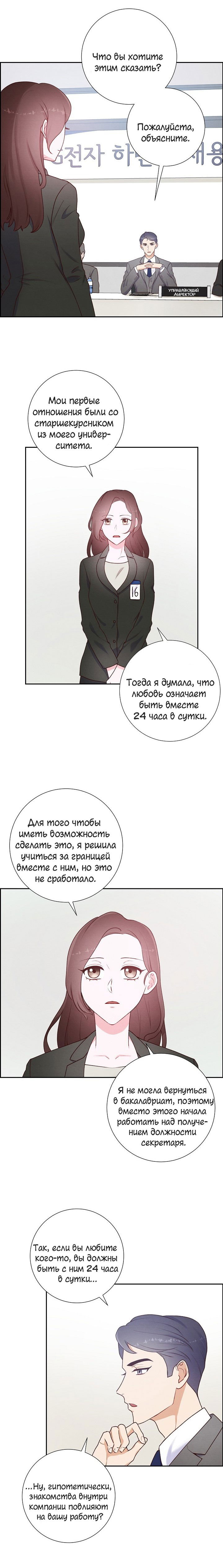 Манга Порция твоей любви - Глава 3 Страница 9